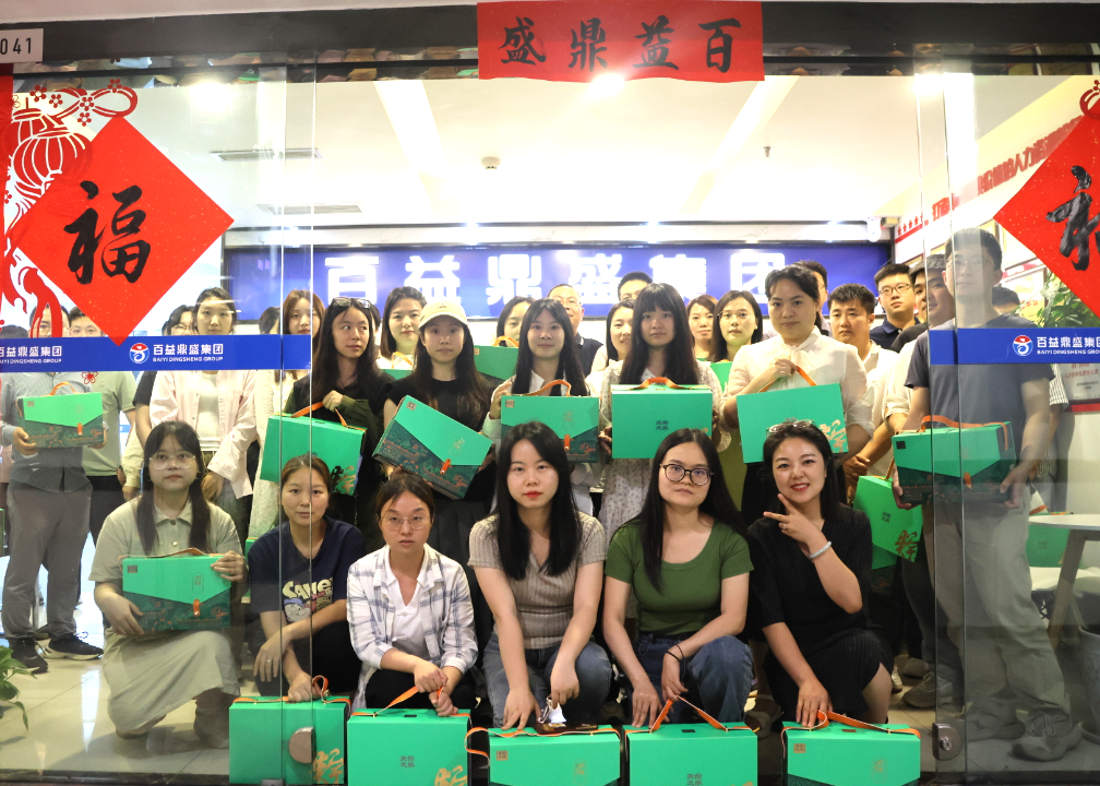 【“粽”情开怀，乐在百益】 ——百益鼎盛集团端午佳节送祝福！