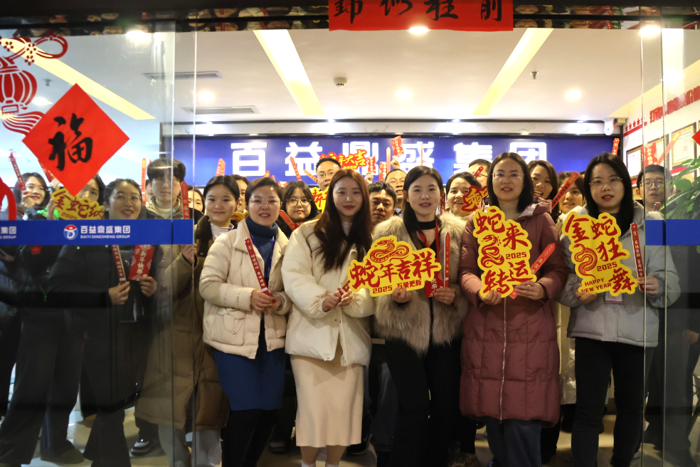 【新春伊始 共启新程】——百益鼎盛集团开工大吉！