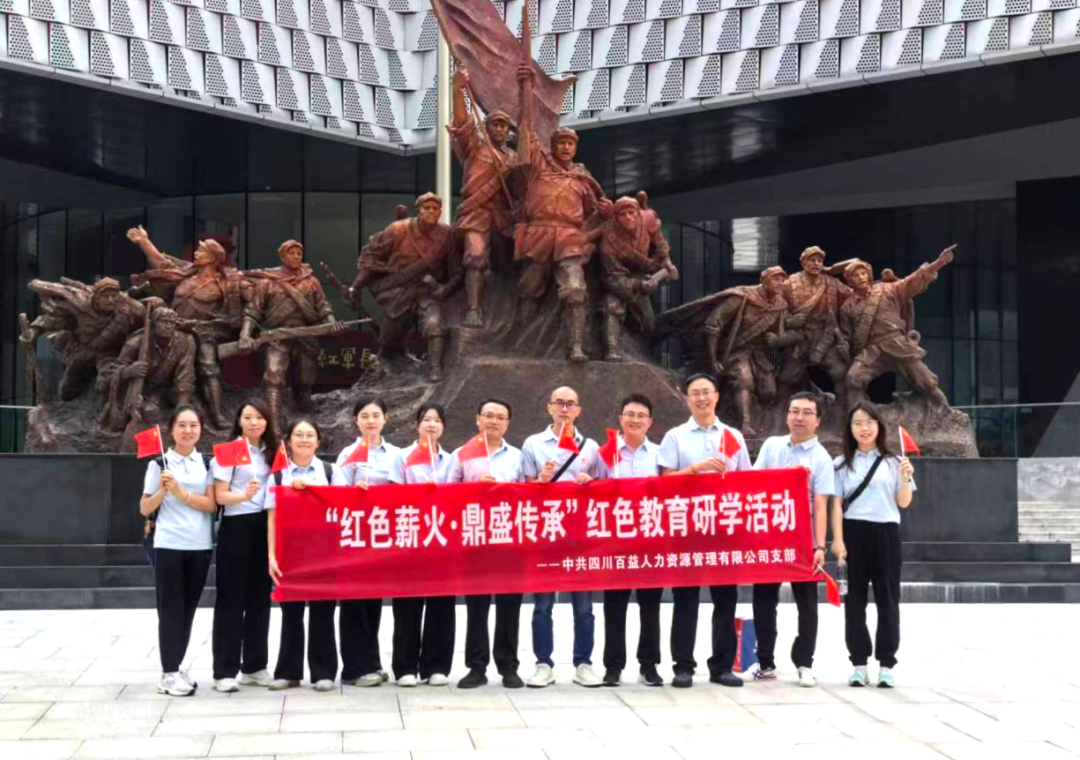 【红色薪火 鼎盛传承】——百益鼎盛集团“文化践行·鼎力前行”系列活动