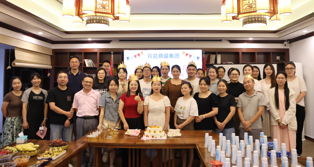 【贺生辰 庆欢聚】——百益鼎盛第三季度生日会