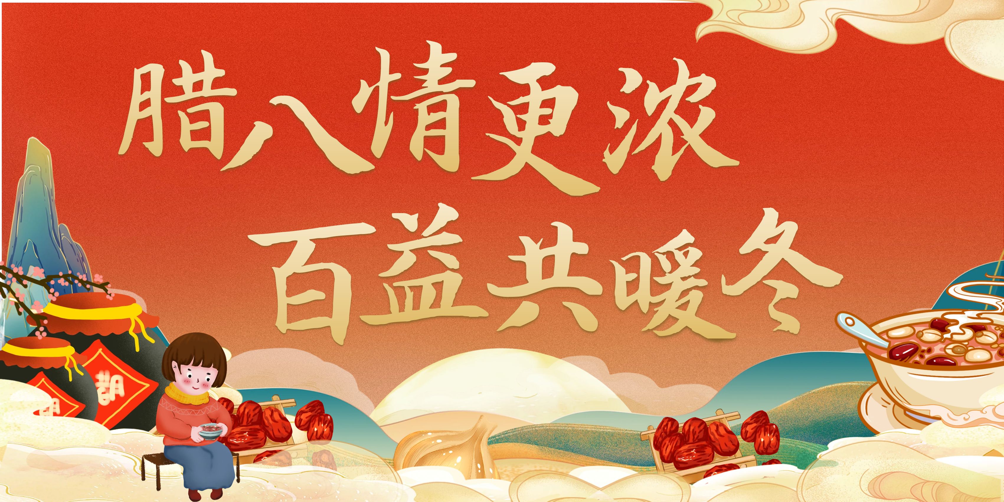 【腊八情更浓 百益共暖冬】——百益鼎盛“粥”到福到情谊到！