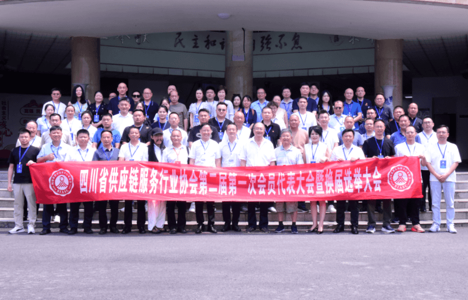 【实力加冕 共链未来】——铭德常青荣膺四川省供应链服务行业协会“副会长单位”，集团董事长王光学受聘理事会理事