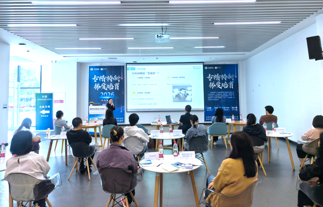 聚才破局，智赋武侯 | 铭德常青成功承办人才招聘留任深度赋能专题沙龙